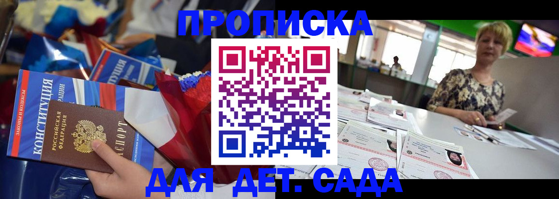 регистрация для дет. сада в Болхове
