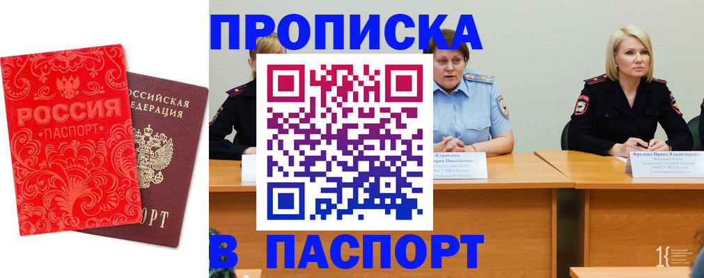 прописка ребенка в Болхове