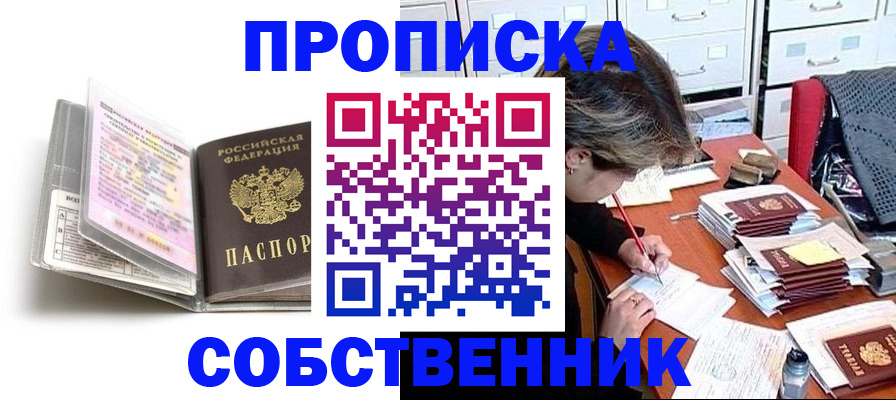 прописка в Болхове