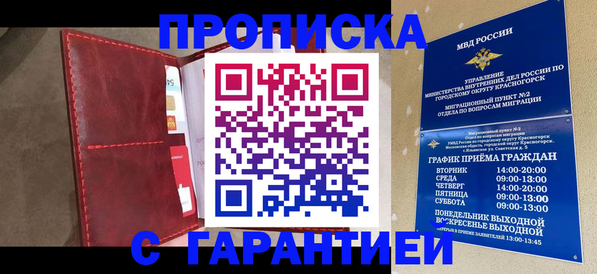 временная прописка в Болхове