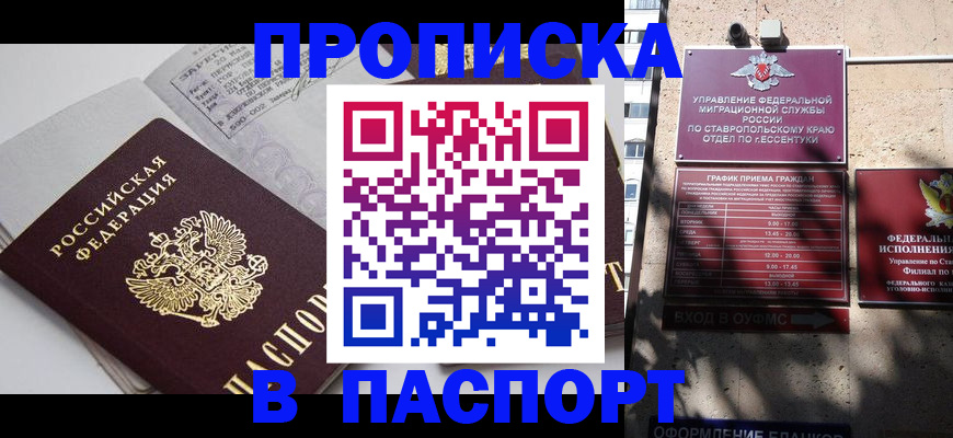 прописка для школы в Болхове