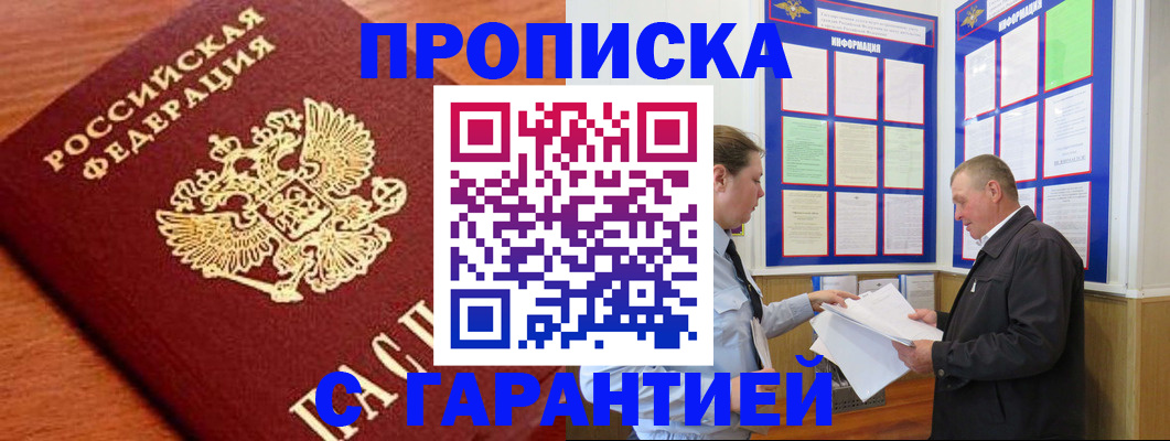 временная регистрация в квартире в Болхове