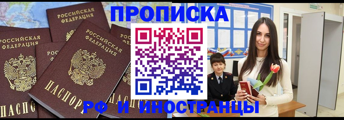 временная регистрация купить в Болхове