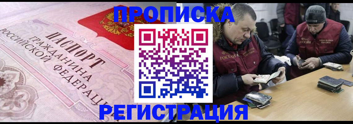 временная регистрация законно в Болхове